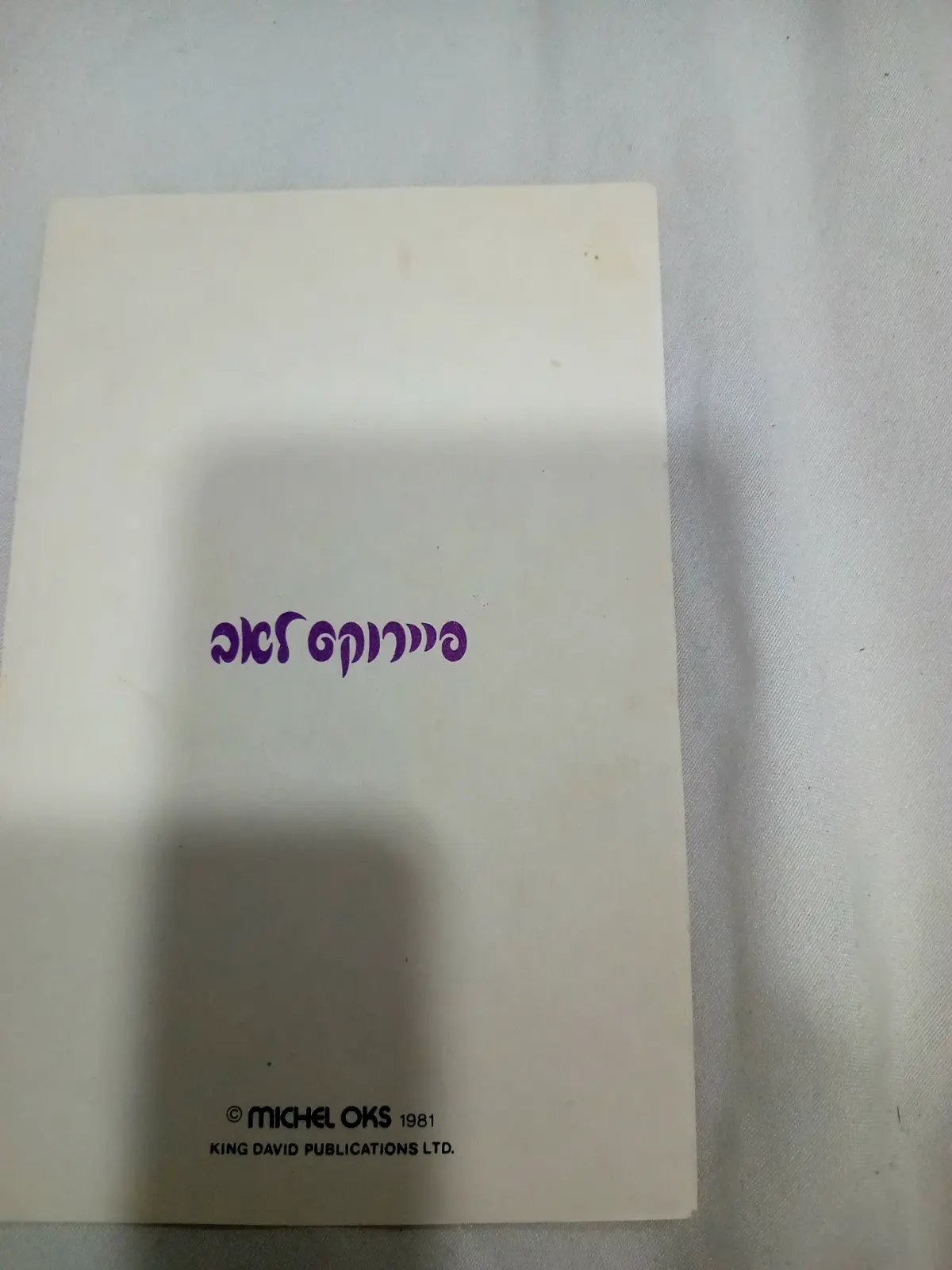 נפתחת פיירו 2
