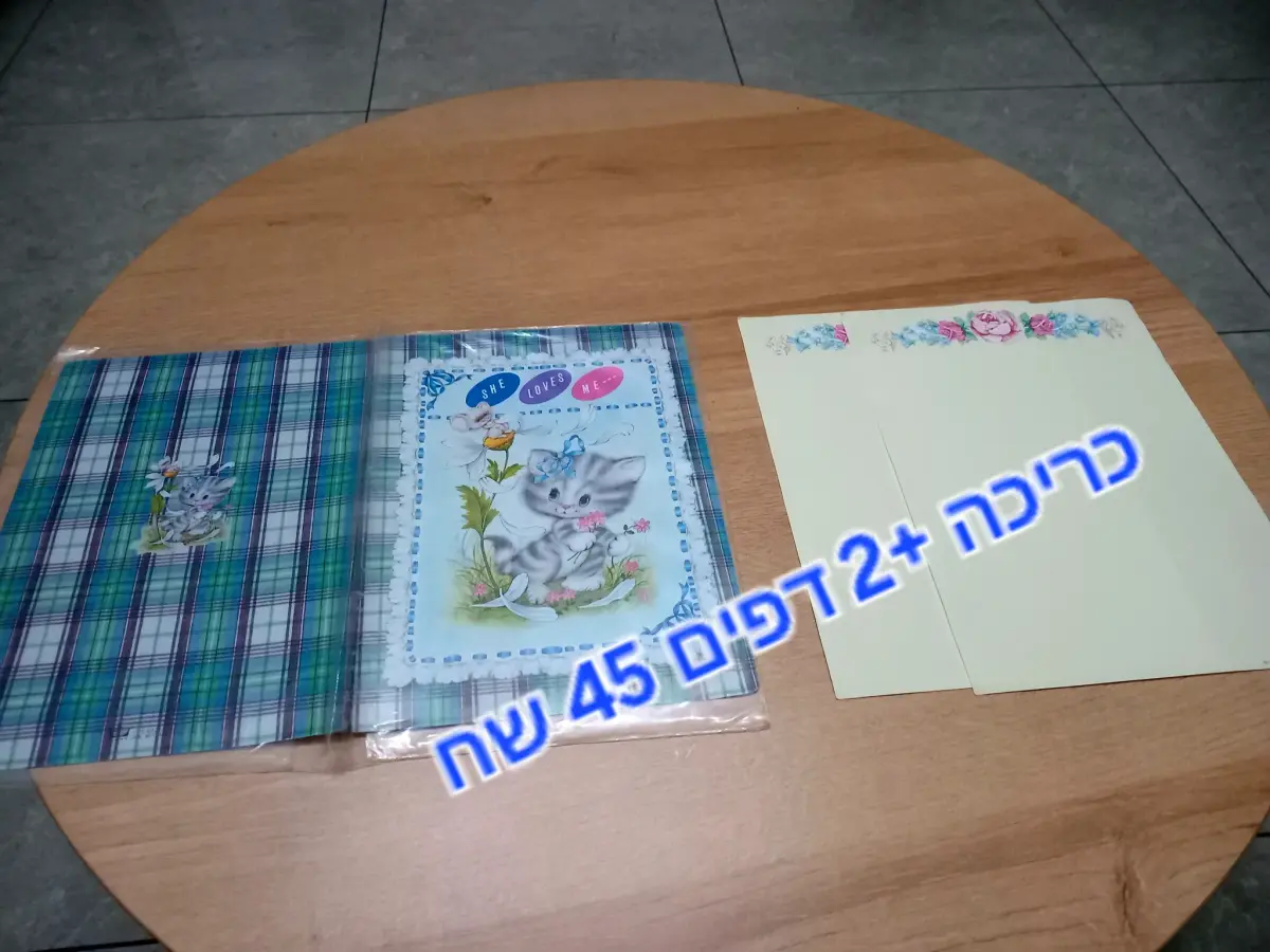 כריכה + 2 דפים