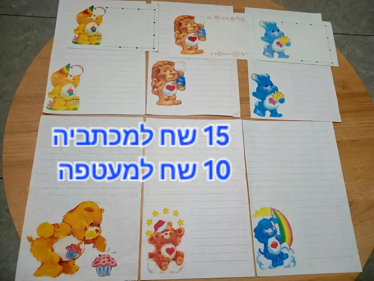 מכתביות דובוני אכפת לי