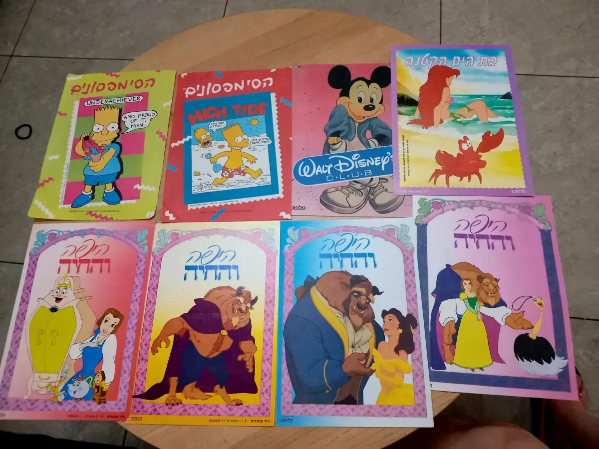 מחמדים  ,היפה והחיה ועוד  2