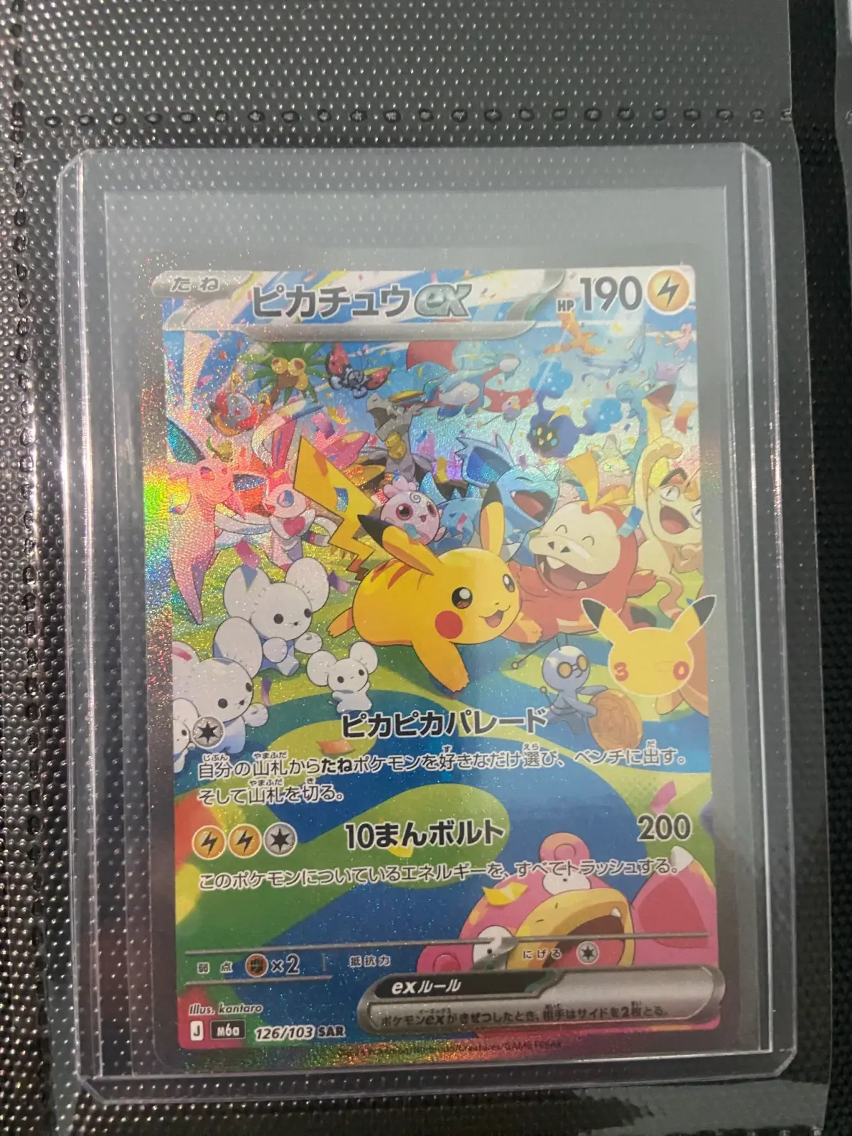 126/103 Pikachu ex  פיקאצ'ו 30 שנה נדיר