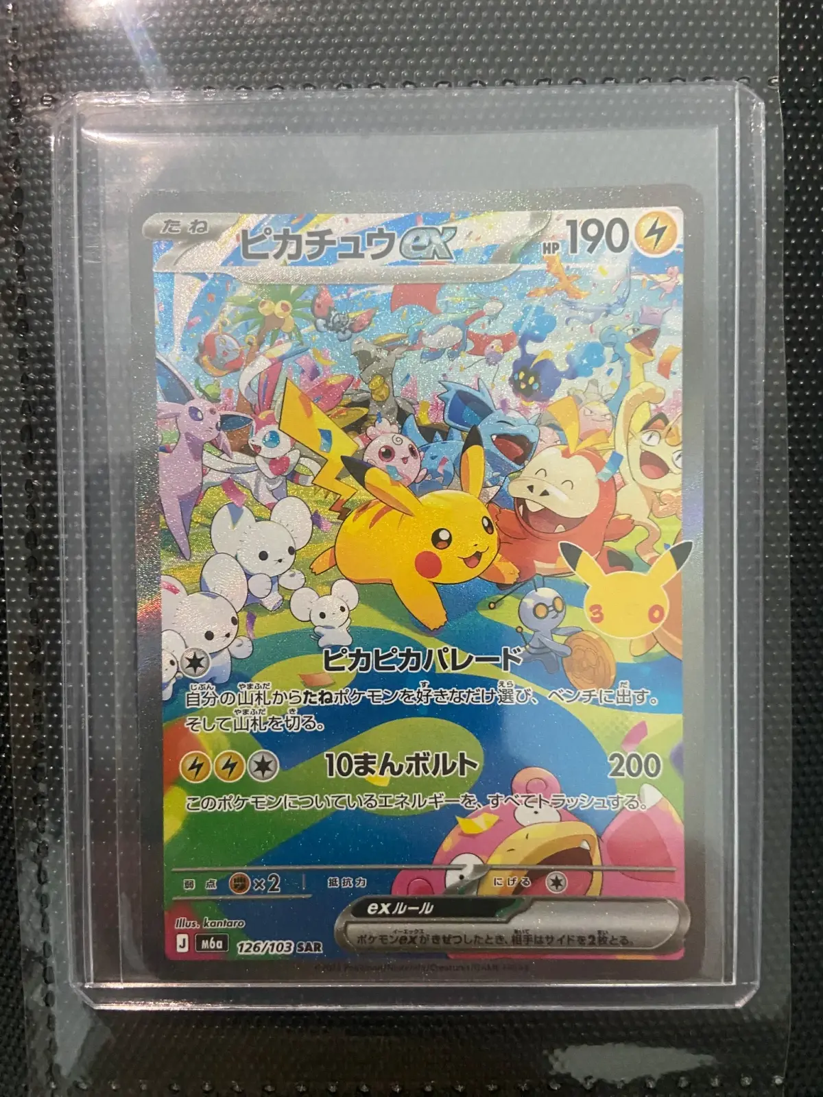 126/103 Pikachu ex  פיקאצ'ו 30 שנה נדיר 2
