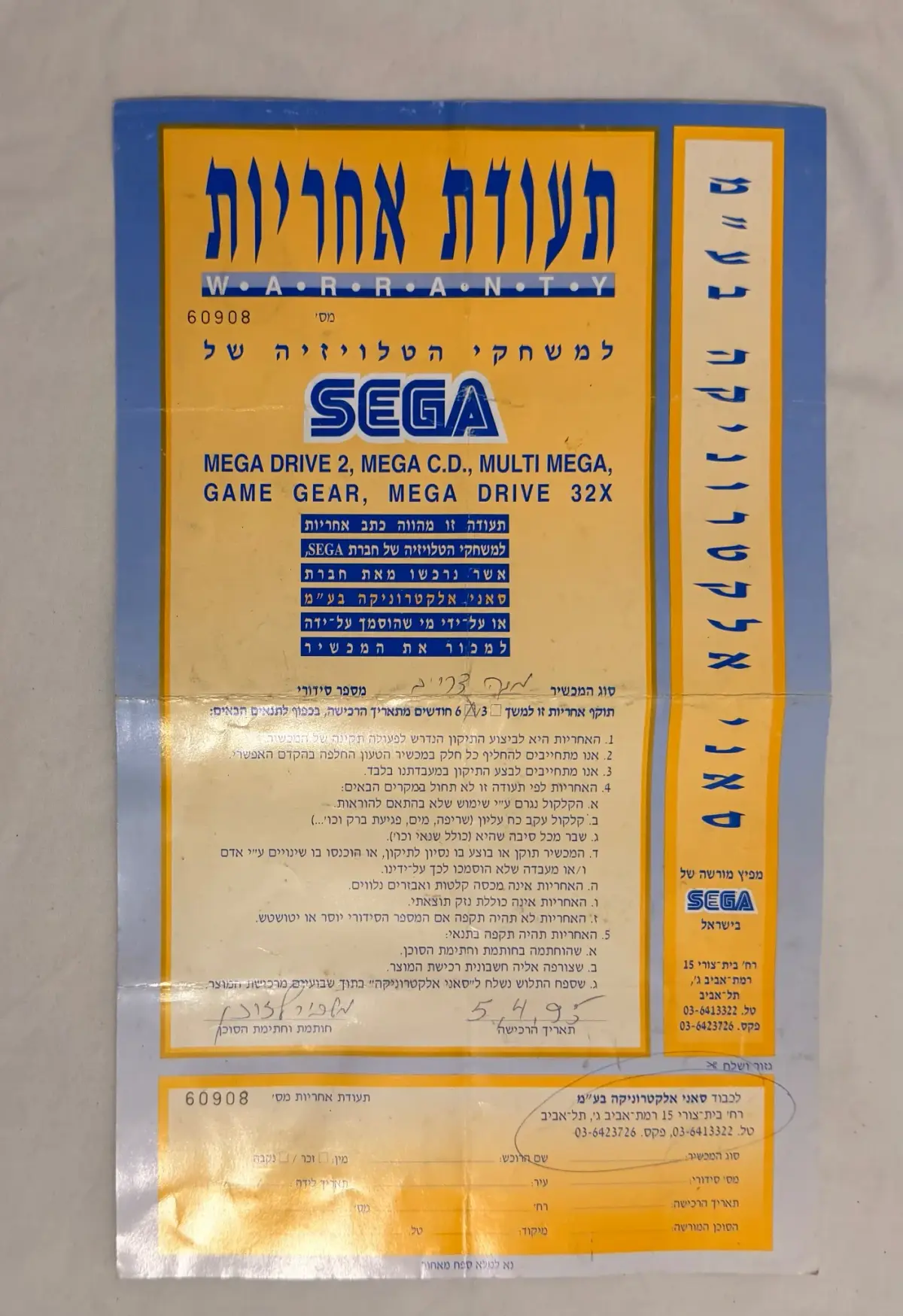 SEGA Mega Drive II מקורי באריזה – 2 שלטים, מחסנית 150-in-1 וניירת מקורית 7